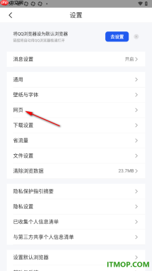 qq浏览器手机版设置允许网页内滑屏前进后退的方法