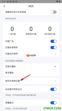 qq浏览器手机版设置允许网页内滑屏前进后退的方法