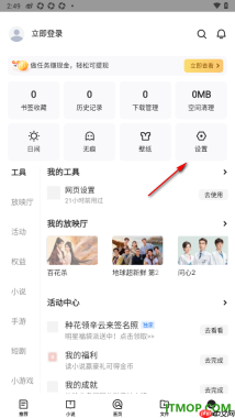 qq浏览器手机版设置允许网页内滑屏前进后退的方法