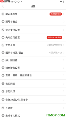 拼多多手机版设置关闭商品详情页悬浮小窗自动播放的方法