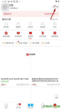 拼多多手机版设置关闭商品详情页悬浮小窗自动播放的方法
