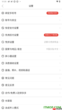拼多多手机版设置关闭商品详情页悬浮小窗自动播放的方法