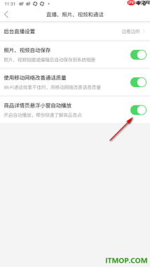 拼多多手机版设置关闭商品详情页悬浮小窗自动播放的方法