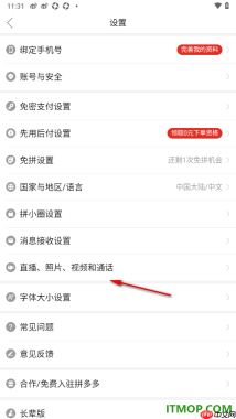拼多多手机版设置关闭商品详情页悬浮小窗自动播放的方法
