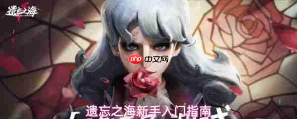 遗忘之海手游怎么玩 遗忘之海新手入门指南