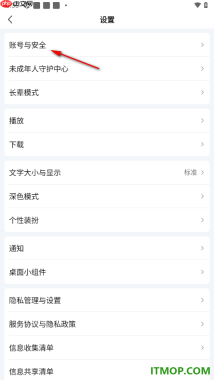 爱奇艺手机版设置绑定第三方qq账号的方法
