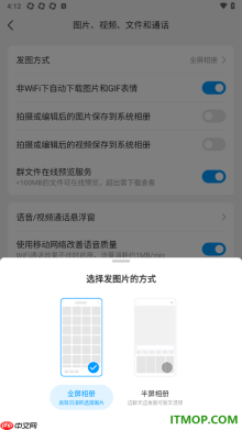 qq手机版设置更改发图方式为半屏相册的方法