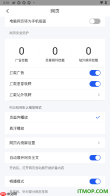 qq浏览器手机版设置启用畅播模式功能的方法
