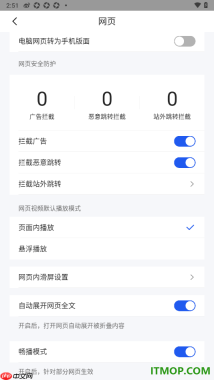 qq浏览器手机版设置启用畅播模式功能的方法