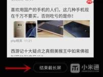 小米长截图怎么操作？
