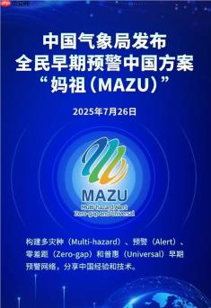 全球瞩目！中国 “妈祖” 大模型助力季风预警，开创 AI 新局面！
