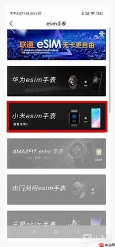 小米手表哪款支持eSIM?