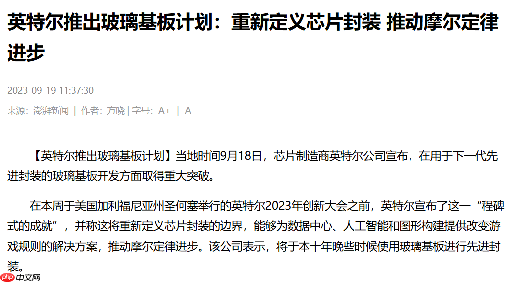 一块玻璃如何改写芯片产业的游戏规则?