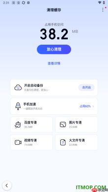 百度手机版设置启用自动备份功能的方法