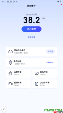 百度手机版设置启用自动备份功能的方法
