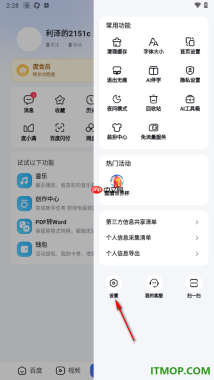 百度手机版设置启用自动备份功能的方法