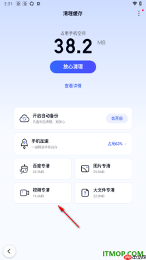 百度手机版设置启用自动备份功能的方法
