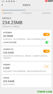 微博手机版设置每3天自动清理缓存数据的方法