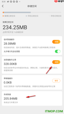 微博手机版设置每3天自动清理缓存数据的方法