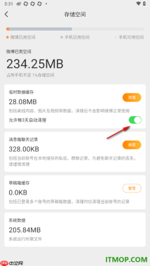 微博手机版设置每3天自动清理缓存数据的方法
