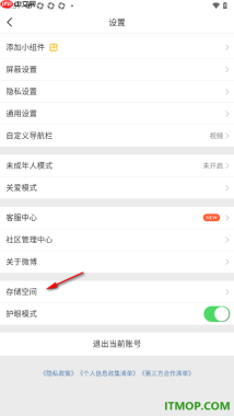微博手机版设置每3天自动清理缓存数据的方法