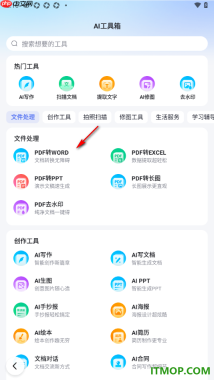 百度手机版设置将PDF文档转换成Excel表格的方法
