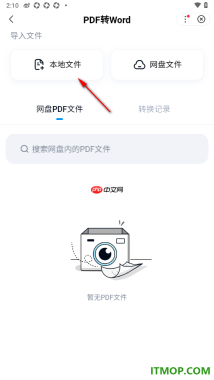 百度手机版设置将PDF文档转换成Excel表格的方法