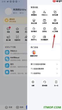 百度手机版设置将PDF文档转换成Excel表格的方法