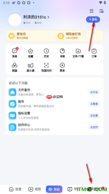 百度手机版设置将PDF文档转换成Excel表格的方法