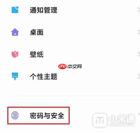 2026小米手机怎么关闭广告