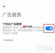 2026小米手机怎么关闭广告