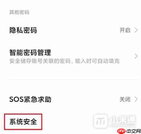 2026小米手机怎么关闭广告