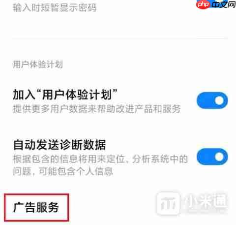 2026小米手机怎么关闭广告