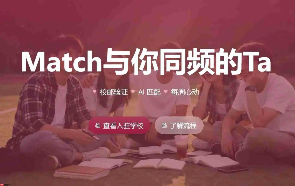 哈啰推出AI约会产品Match,切入高校社交赛道