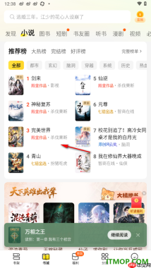 七猫免费小说手机版设置给小说作者赠送礼物的方法