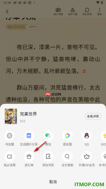 七猫免费小说手机版设置给小说作者赠送礼物的方法
