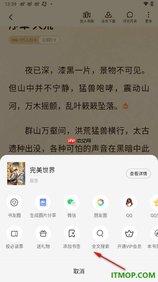 七猫免费小说手机版设置给小说作者赠送礼物的方法