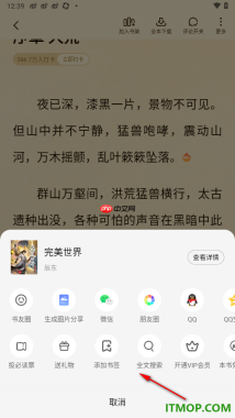 七猫免费小说手机版设置给小说作者赠送礼物的方法