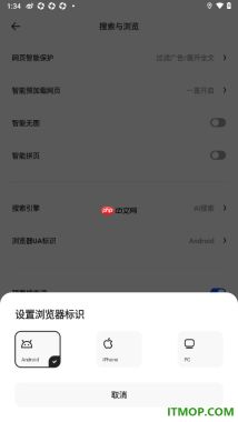 夸克手机版设置更改浏览器ua标识为pc电脑版的方法
