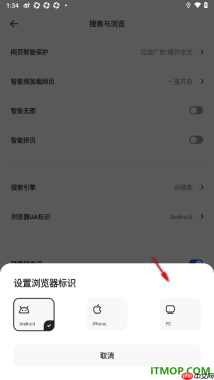 夸克手机版设置更改浏览器ua标识为pc电脑版的方法