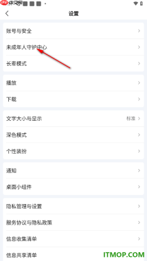 爱奇艺手机版设置启用未成年人模式功能的方法