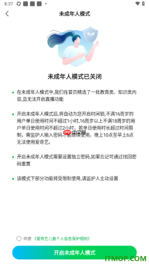 爱奇艺手机版设置启用未成年人模式功能的方法