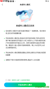 爱奇艺手机版设置启用未成年人模式功能的方法