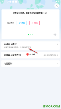 爱奇艺手机版设置启用未成年人模式功能的方法