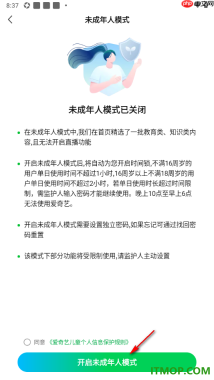 爱奇艺手机版设置启用未成年人模式功能的方法