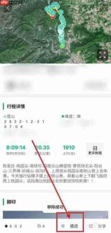 六只脚手机版如何设置行程轨迹