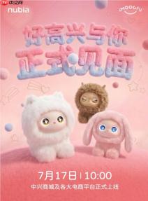 努比亚AI宠物机器人iMoochi定档 7 月 17 日上线，主打情感陪伴与拟生命交互