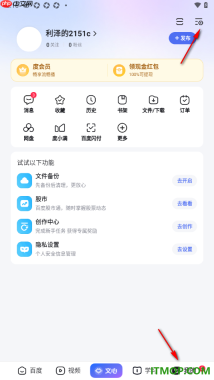 百度手机版进行实名认证的方法