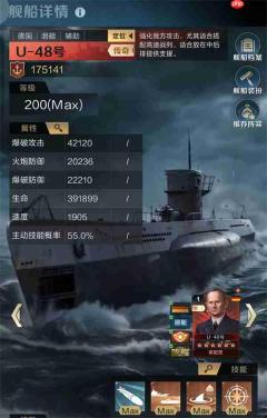 王者舰队U-48号阵容搭配推荐