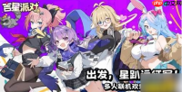 吉星派对手机和电脑互通吗 吉星派对双端互通情况